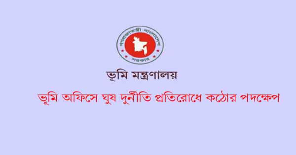 ভূমি অফিস