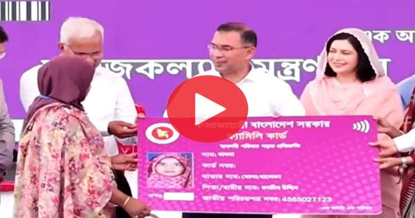 ফ্যামিলি কার্ডের বিতরণ