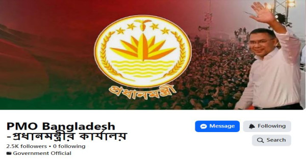 প্রধানমন্ত্রীর কার্যালয়