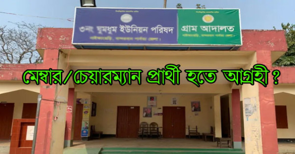চেয়ারম্যান