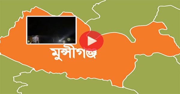 মুন্সীগঞ্জে সংঘর্ষ