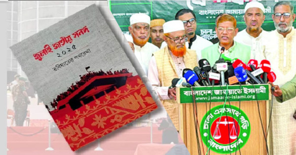 জুলাই জাতীয় সনদ