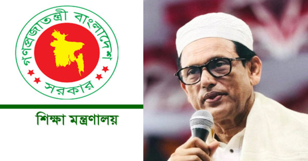 শিক্ষামন্ত্রী